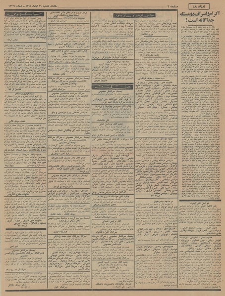 پرونده:Ettelaat13450829.pdf