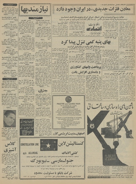 پرونده:Ettelaat13450829.pdf