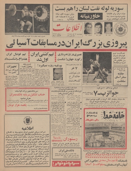 پرونده:Ettelaat13450923.pdf