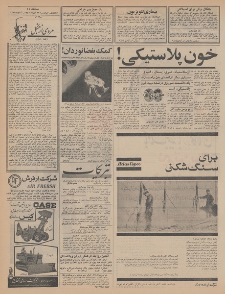 پرونده:Ettelaat13450923.pdf