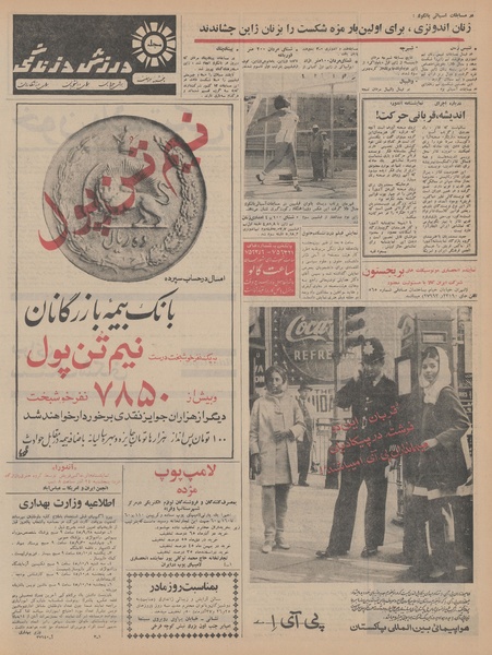 پرونده:Ettelaat13450923.pdf