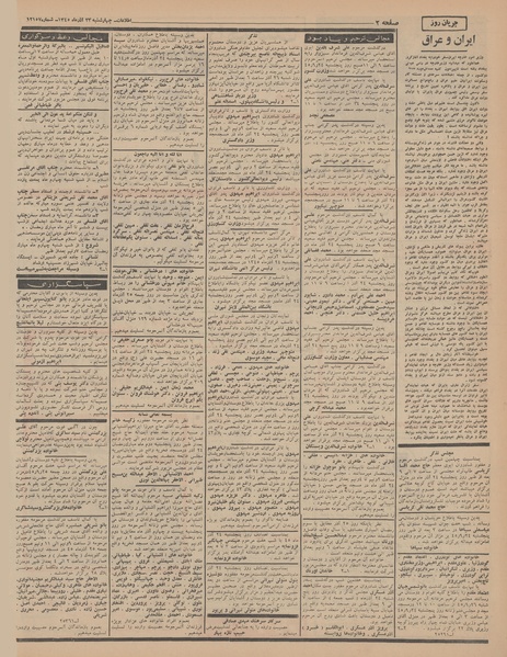 پرونده:Ettelaat13450923.pdf