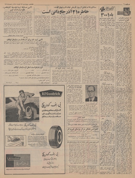 پرونده:Ettelaat13450923.pdf