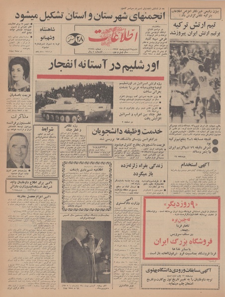 پرونده:Ettelaat13470212.pdf