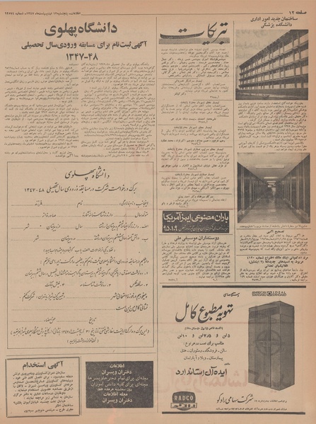 پرونده:Ettelaat13470212.pdf