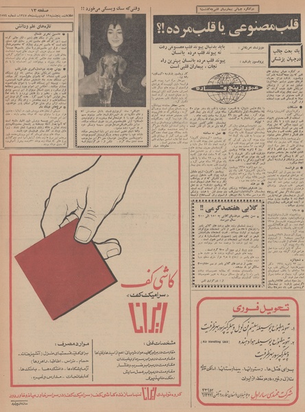 پرونده:Ettelaat13470212.pdf