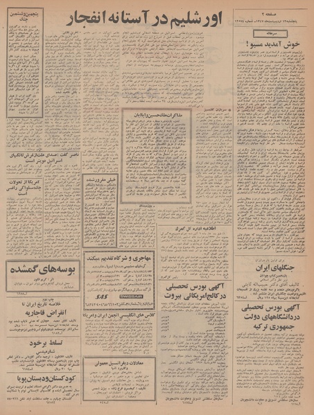 پرونده:Ettelaat13470212.pdf