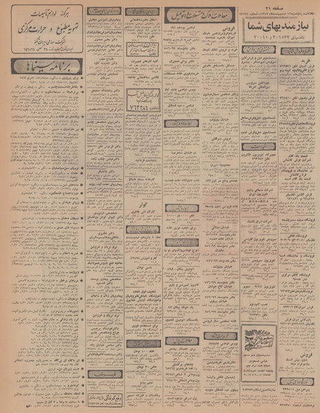 پرونده:Ettelaat13470212.pdf