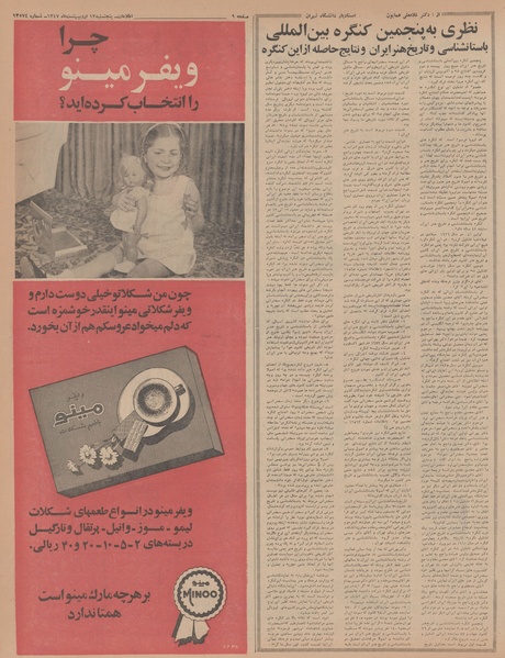 پرونده:Ettelaat13470212.pdf