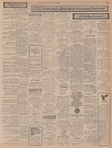 پرونده:Ettelaat13470727.pdf