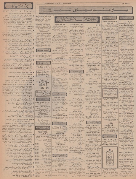 پرونده:Ettelaat13470727.pdf