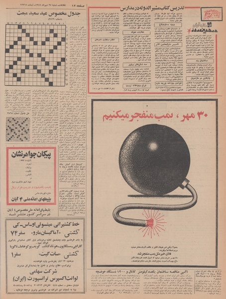 پرونده:Ettelaat13470727.pdf