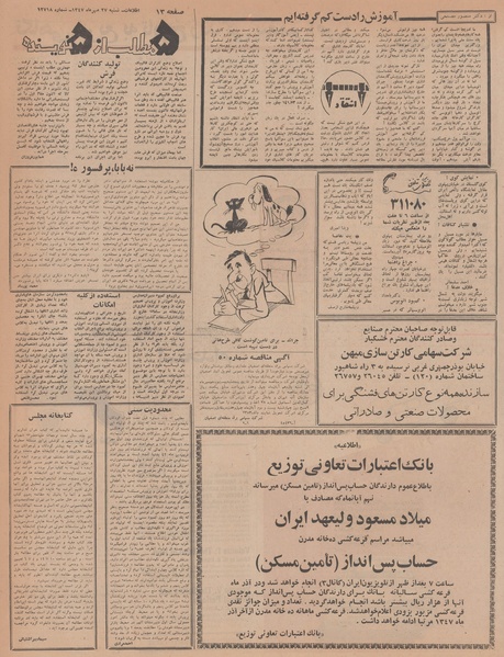 پرونده:Ettelaat13470727.pdf