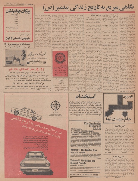 پرونده:Ettelaat13470727.pdf