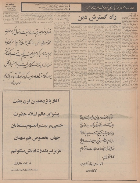 پرونده:Ettelaat13470727.pdf