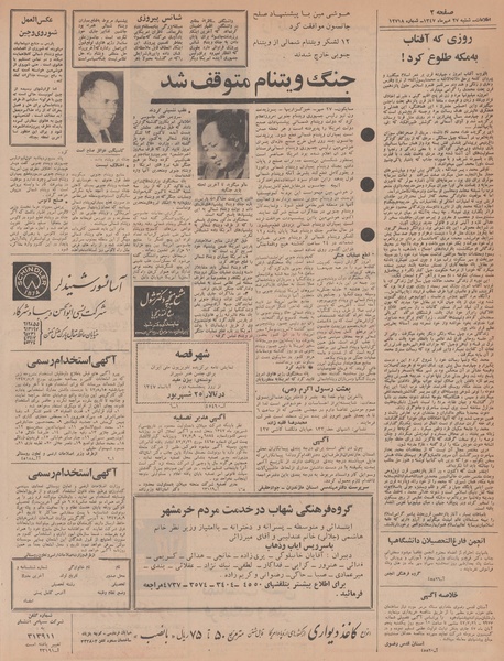 پرونده:Ettelaat13470727.pdf