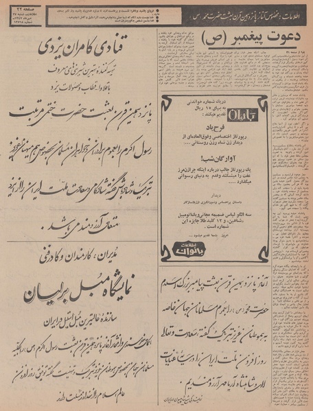 پرونده:Ettelaat13470727.pdf