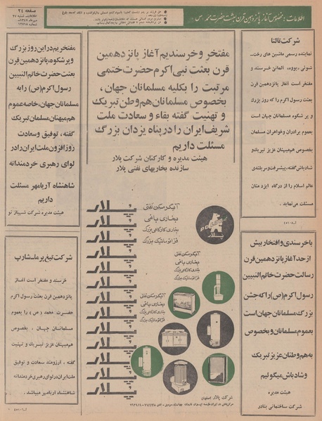 پرونده:Ettelaat13470727.pdf