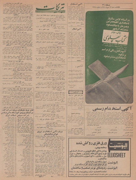 پرونده:Ettelaat13470727.pdf