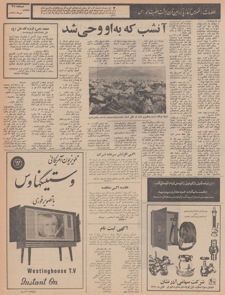 پرونده:Ettelaat13470727.pdf