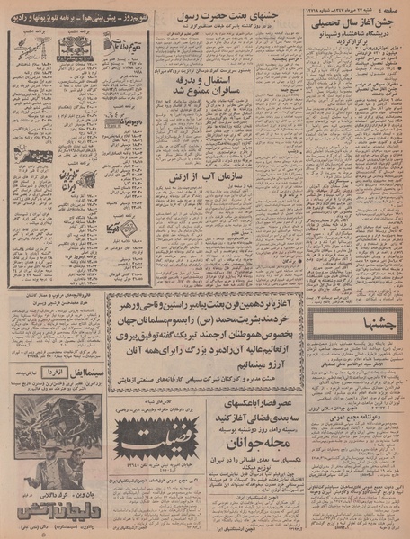 پرونده:Ettelaat13470727.pdf