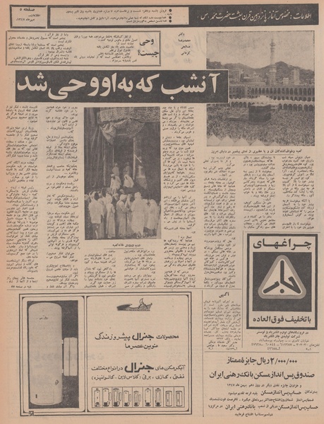 پرونده:Ettelaat13470727.pdf