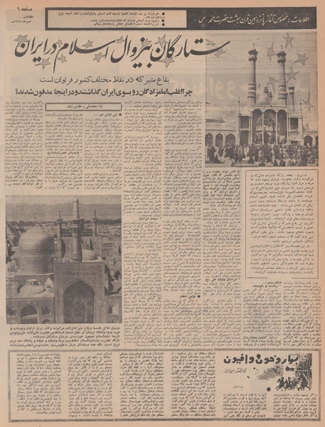 پرونده:Ettelaat13470727.pdf