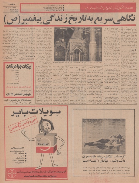 پرونده:Ettelaat13470727.pdf