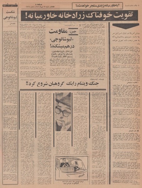 پرونده:Ettelaat13470727.pdf