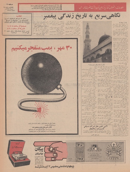 پرونده:Ettelaat13470727.pdf