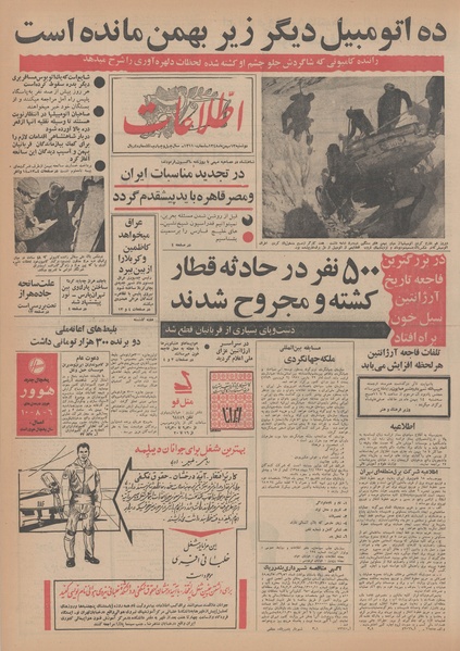 پرونده:Ettelaat13481113.pdf