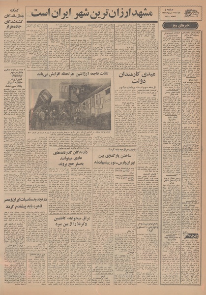 پرونده:Ettelaat13481113.pdf