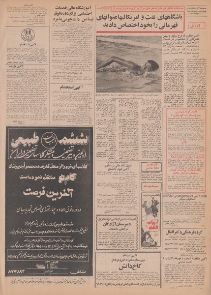 پرونده:Ettelaat13500506.pdf