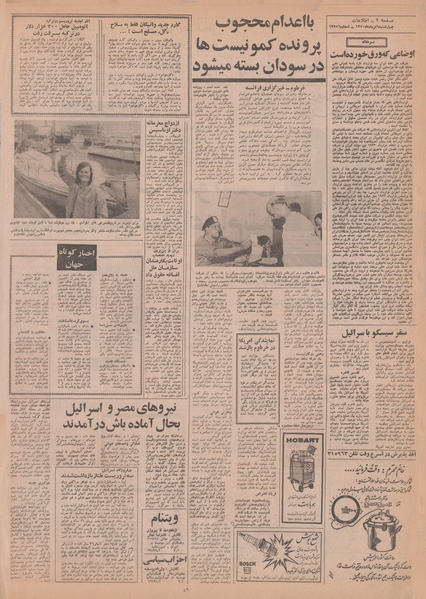 پرونده:Ettelaat13500506.pdf