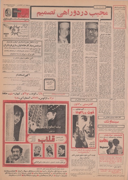 پرونده:Ettelaat13500506.pdf