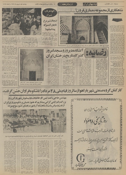 پرونده:Ettelaat13520601.pdf