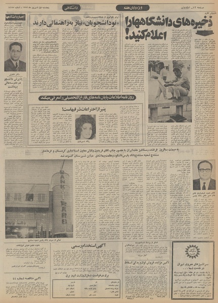 پرونده:Ettelaat13520601.pdf