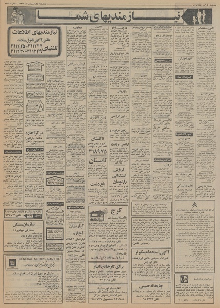 پرونده:Ettelaat13520601.pdf