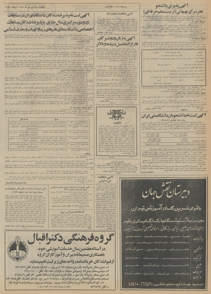 پرونده:Ettelaat13520601.pdf