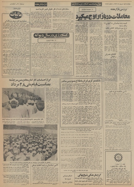 پرونده:Ettelaat13520601.pdf