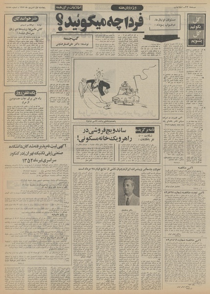 پرونده:Ettelaat13520601.pdf