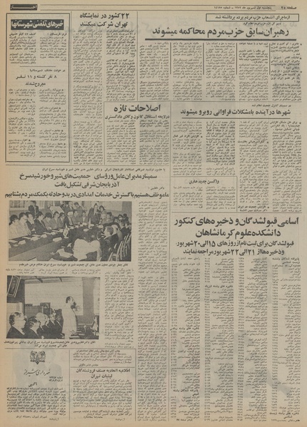 پرونده:Ettelaat13520601.pdf