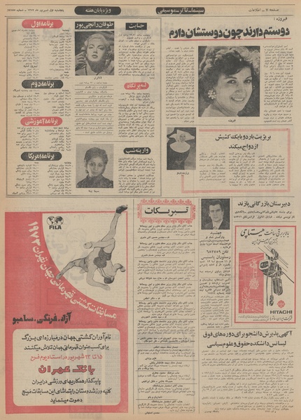 پرونده:Ettelaat13520601.pdf