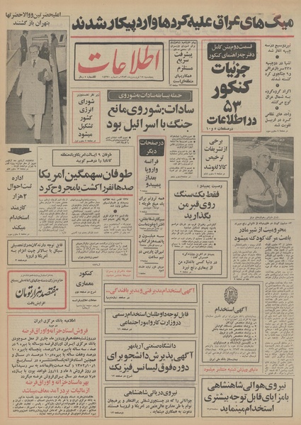 پرونده:Ettelaat13530115.pdf