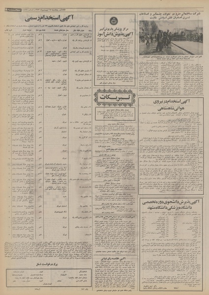 پرونده:Ettelaat13530115.pdf