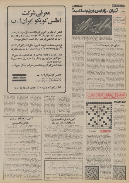 پرونده:Ettelaat13530115.pdf