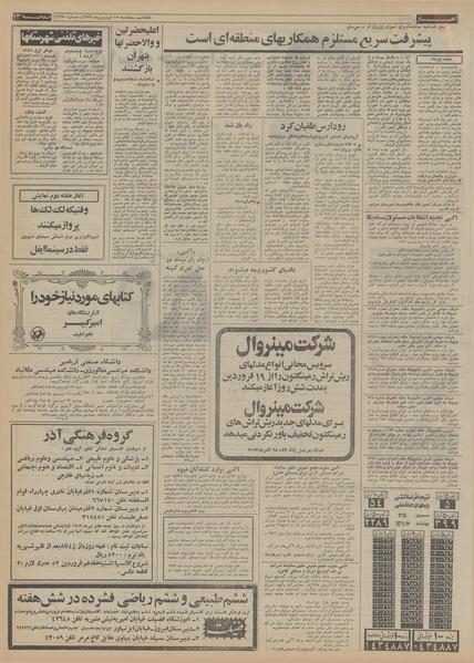 پرونده:Ettelaat13530115.pdf