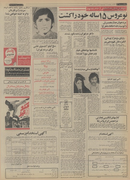 پرونده:Ettelaat13530115.pdf