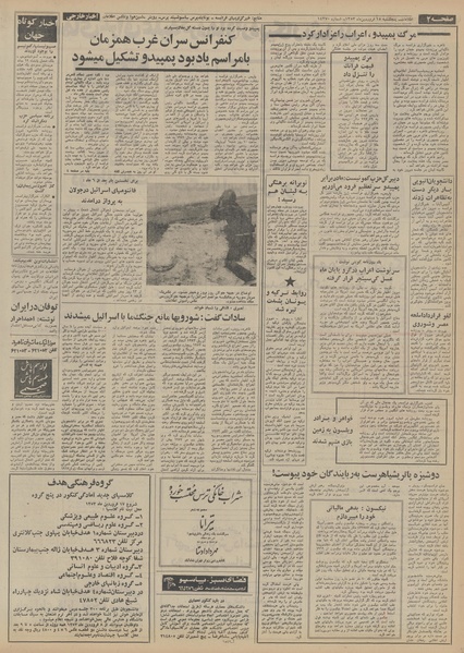 پرونده:Ettelaat13530115.pdf