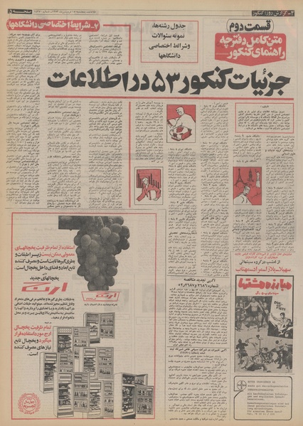 پرونده:Ettelaat13530115.pdf